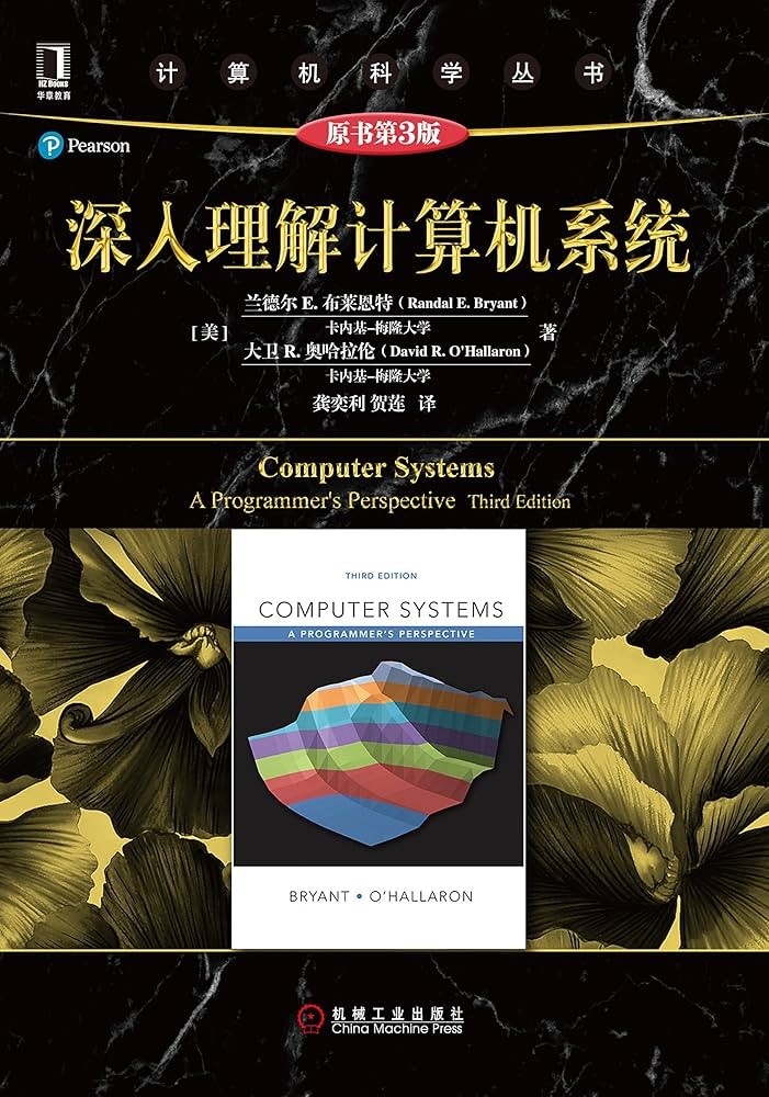 深入理解计算机系统