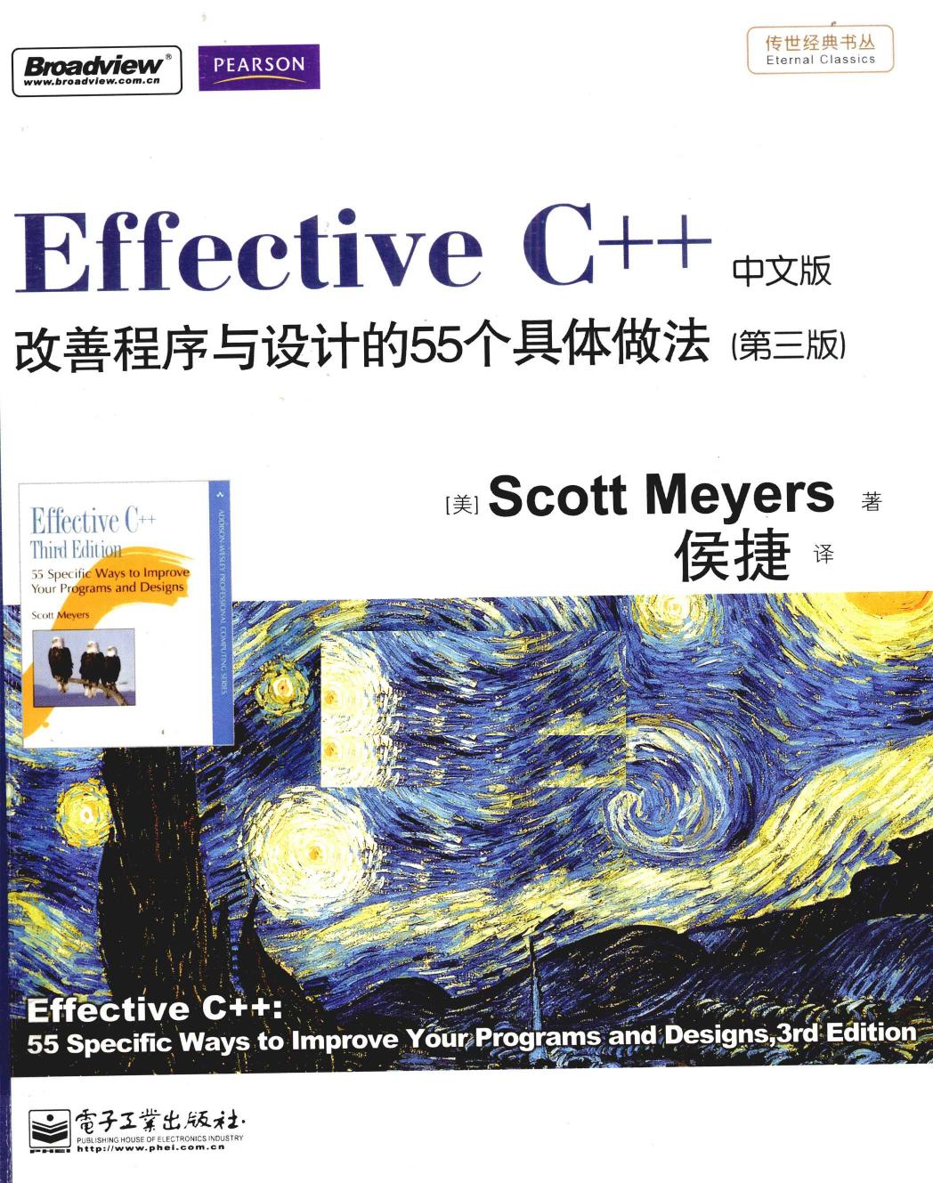 Effective C++：改善程序与设计的55个具体做法
