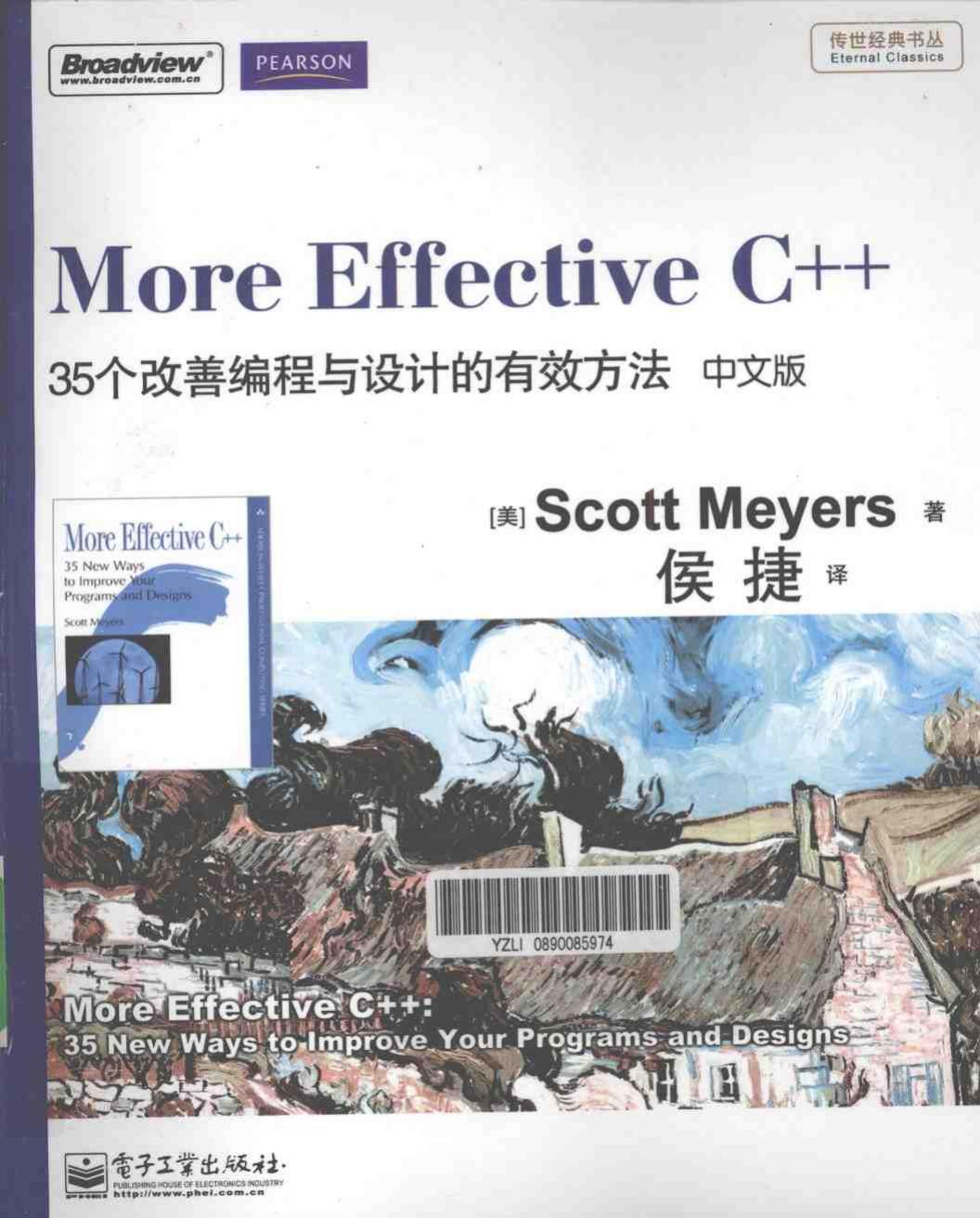 More Effective C++：35个改善编程与设计的有效方法