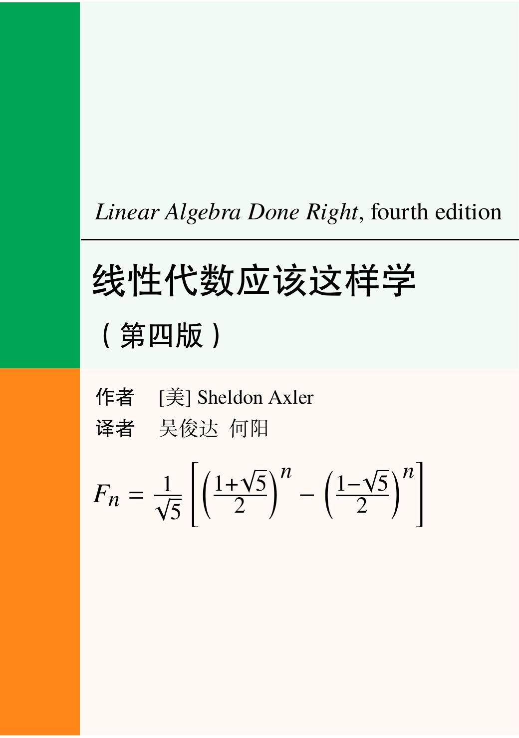 Linear Algebra Done Right, 4th edition